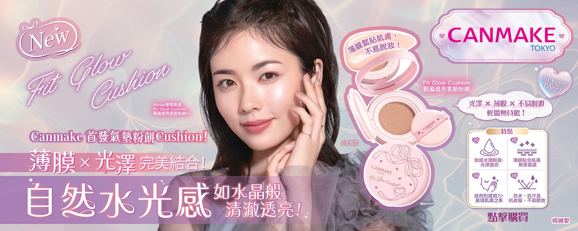 Canmake Fit Glow Cushion 01_02